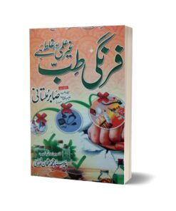 Fahrangi Tib By Sabiri Multani