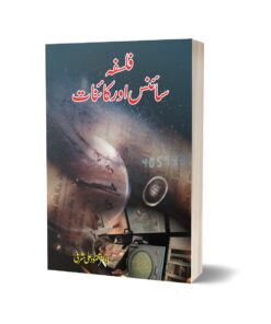 Falsafa Science Aur Kainnat By Dr. Mahmood Ali