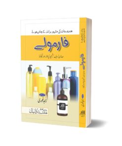 Formulas By Zahid Ghori