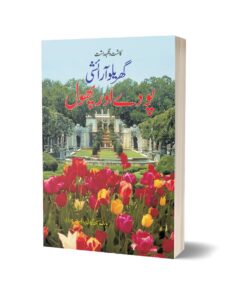 Gharaylu Asrishi Pouday Aur Phool By Arif Hussain