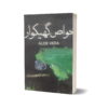 Ghikawar Aloe Vera By Hakeem Muhammad Abbdullah