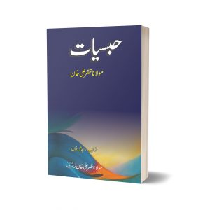 Habsiat By Mulana Zafar Ali