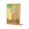Hara Dhania By Rashida Alvi