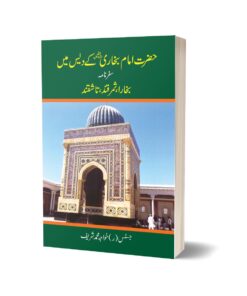 Hazrat imam bukhari kay dais main safarnam By Khawaja Muhammad Sharif