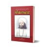 Heer Syed Waris Shah By Sai Shahbaz