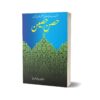 Husn-e-haseen By Imam Muhammad Bin Muhammad