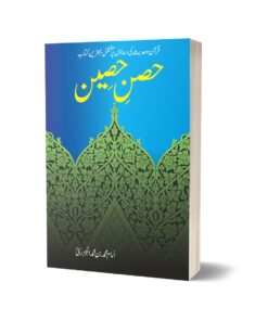 Husn-e-haseen By Imam Muhammad Bin Muhammad