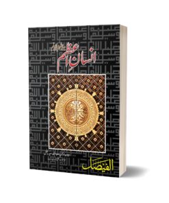 Insan Aazm By Muhammad Syed