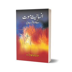 Insaniyat Maut Ke Darwazeh Per By Mulana Abu Al Kaleem