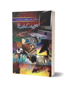 Internet Key Mahir Baniay By Muhammad Asif