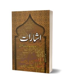 Isharat By Anyat Ulaah Khan