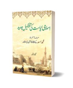 Islami Riyasat Ki Tashkeel Jadeed By Muhammad Irshad