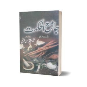 Jamya al Haqmat By Muhammad Hassen