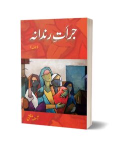 Juraat Randana By Amna Mufti