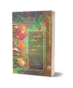 Kamyab Nuskha By Muhammad Nazire