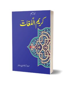 Kareem Ul Lughat By Mulana Kareem