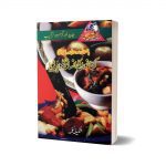 Khano ka Encyclopedia By Shakila Nagma
