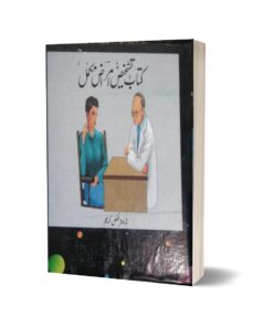 Kitab Altashkhase By Dr. Fazel