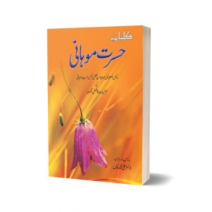 Kuliat E Hasrat Mohani By Dr. Ali Muhammad