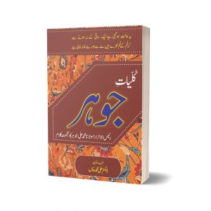 Kuliat Jouhar By Dr. Ali Muhammad