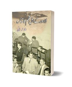 Lahore Ka Ahlya Qalam Ka Tzkara By M.R Shahid