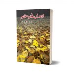Lahore Mein Madfoon Mashaheer (i) By M.R Shahid