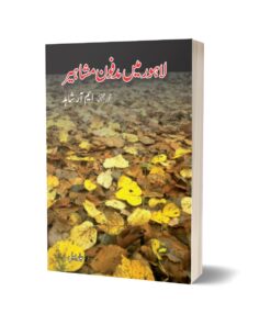 Lahore Mein Madfoon Mashaheer (i) By M.R Shahid