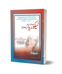 Lekoriya By Syed Ibrar