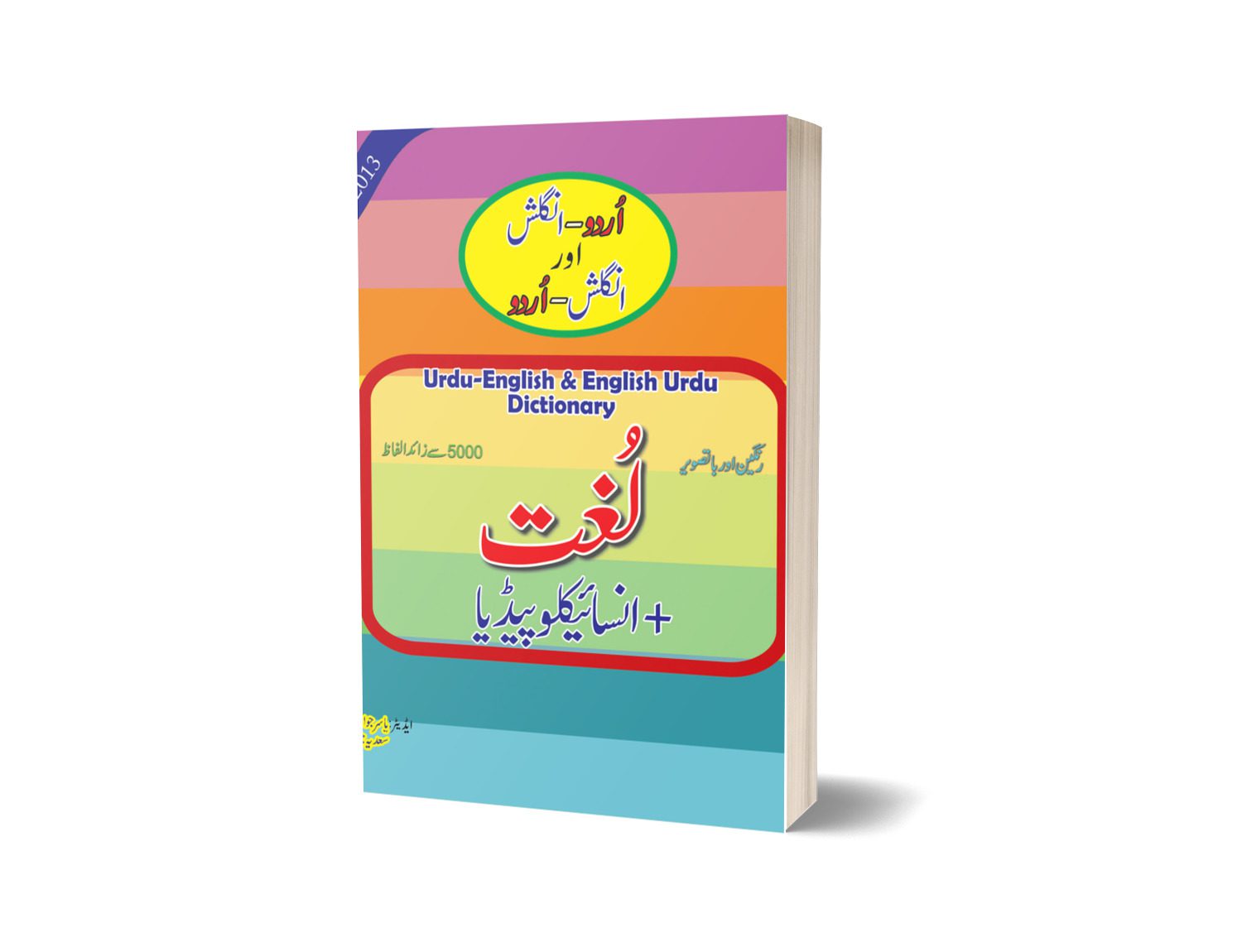 Lughat Encyclopedia By Yasir Javd