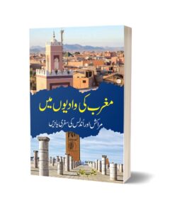 Magrib ki wadion main By Yakobe Nazami