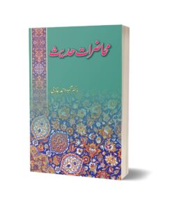 Mahazraat Hadees By Dr. Mehmood Ahmad Ghazi