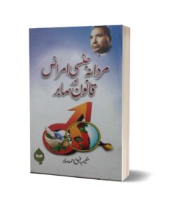 Mardana Amraz By Rafiq Ahmad