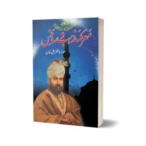 Marka Mazhab-o-science By Mulana Zafar Ali