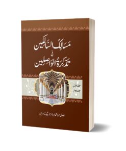Masalik Us Salekain v-2 By Marza Muhammad Abdul Satar