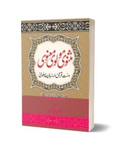 Masnavi Maulana Room By Qazii Sajjad