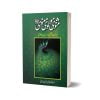 Masnavi molvi maanvi By Mulana Jalal