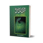 Masnavi molvi maanvi By Mulana Jalal
