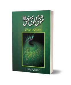 Masnavi molvi maanvi By Mulana Jalal