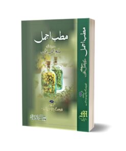 Matab Ajmal By Dr. Ajmal