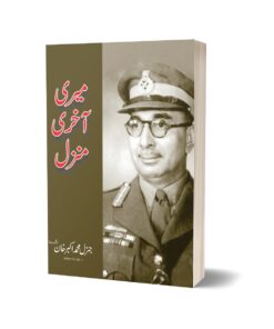 Meri Akhari Manzil By Muhammad Akbar