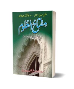 Muftah-ul-Aloom By Mulana Rome