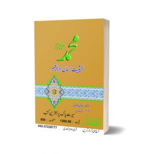 Muhammad bahasiyat insan aur paigambar By Najma Khan