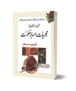 Mujerbat Asrar e Hakmat By Hakeem Noor Muhammad