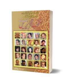 Munthib Tahreeran By Dr. Ghafer