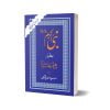 Nabi Akram Batoor Mahir-e-nafsiat By Syeda Sadiya