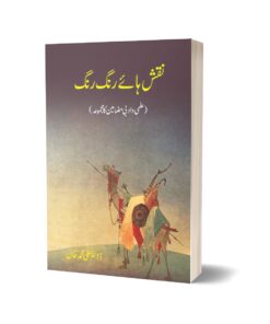 Naqsh Hay Rung Rung By Dr. Ali Muhammad