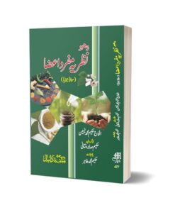 Nazarya Mufard Azaa By Dr. Saber Multani