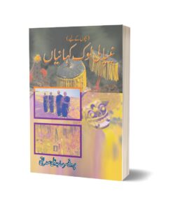 Nepali Lok Kahani By Sajjad Ali