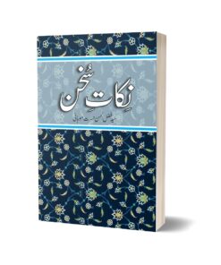 Nikat Sukhan By Syed Fazel Ul Hassen