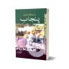 PAKISTAN KA SAQAFTI ENCYCLOPEDIA(Punjab)